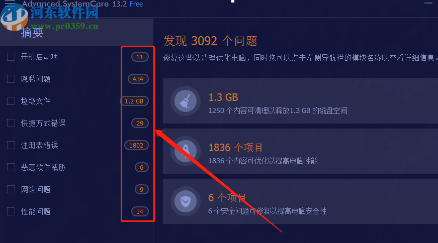 Advanced SystemCare Free优化电脑系统的方法