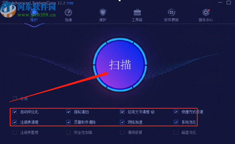 Advanced SystemCare Free优化电脑系统的方法