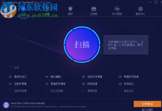 Advanced SystemCare Free优化电脑系统的方法