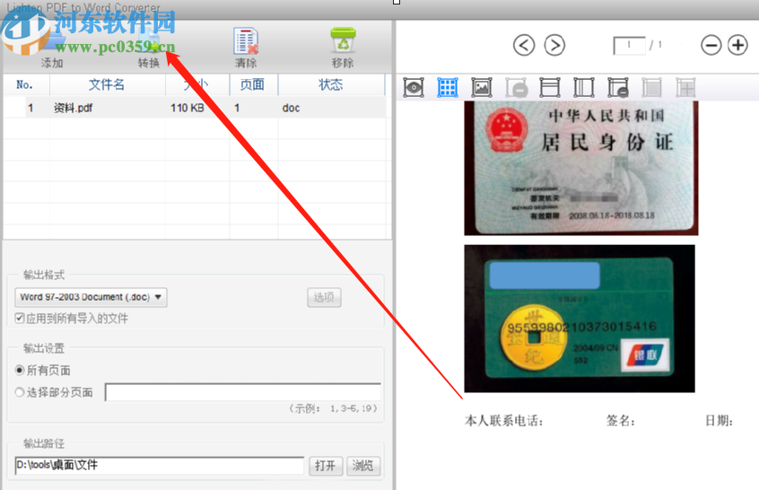 Lighten PDF to word Converter将PDF转换成Word文档的方法