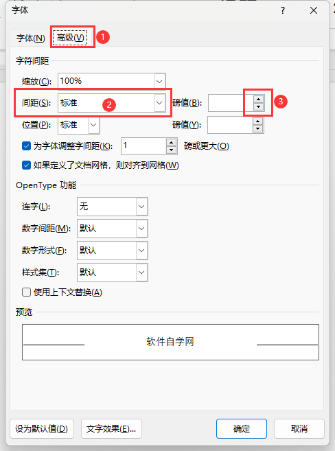 怎么在word2021中调整字间距？