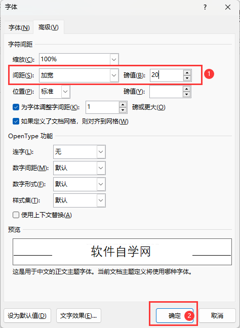 怎么在word2021中调整字间距？