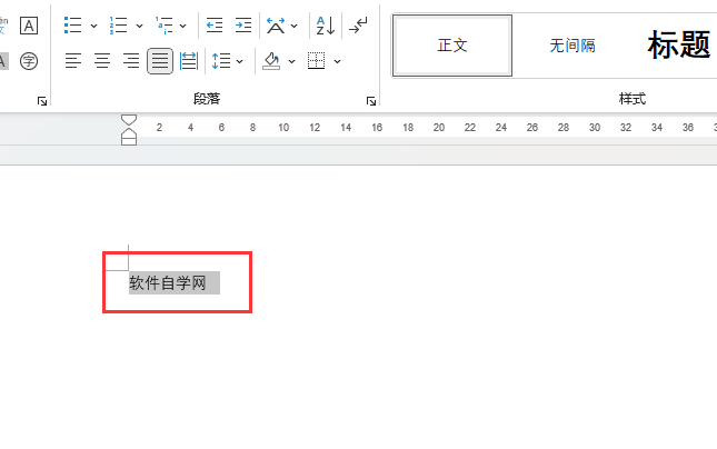 怎么在word2021中调整字间距?