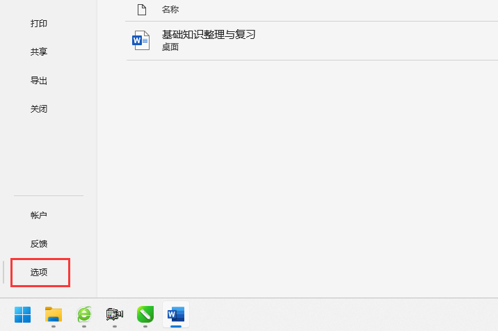 Word2021怎么关闭讨厌的浮动工具栏？