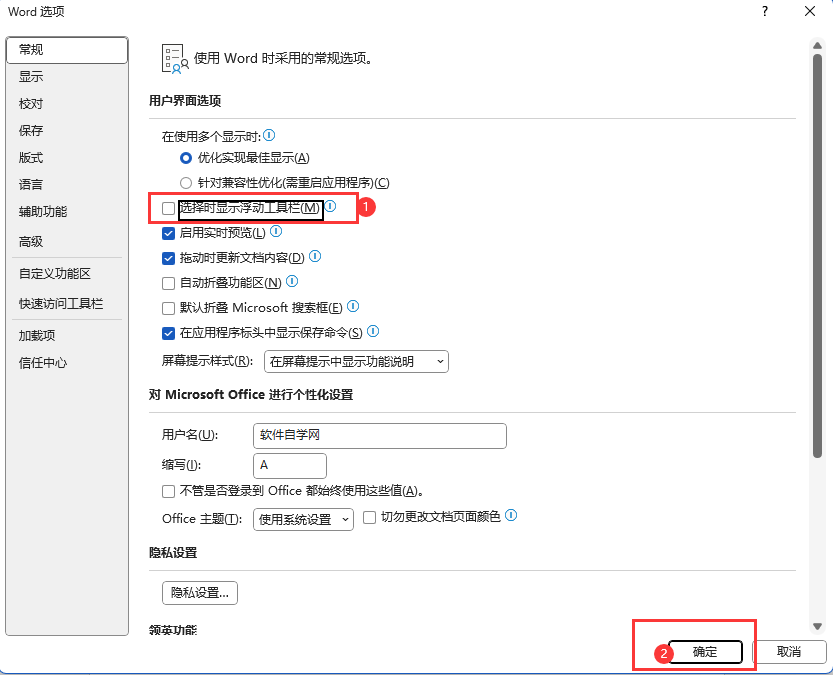 Word2021怎么关闭讨厌的浮动工具栏？