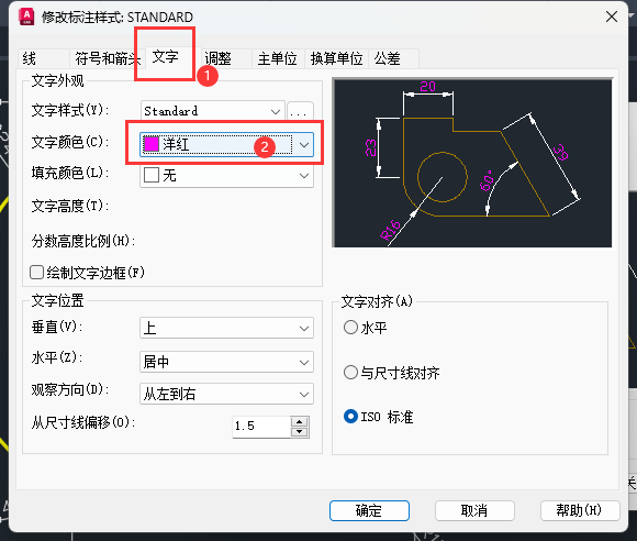 在CAD中怎么能一次性修改标注的颜色呢？