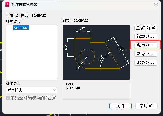 在CAD中怎么能一次性修改标注的颜色呢？