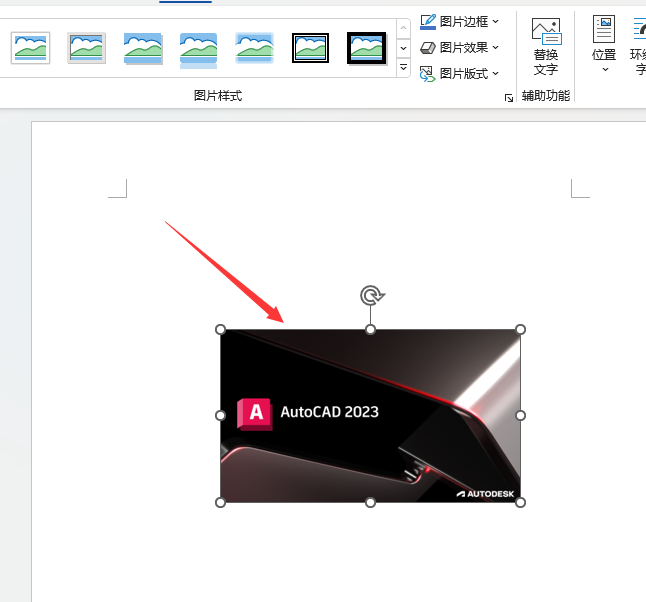 插入到word2021文档中的图片移动不了怎么办？