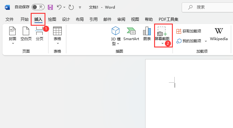在WORD2021里面怎么屏幕截图到文档中呢？