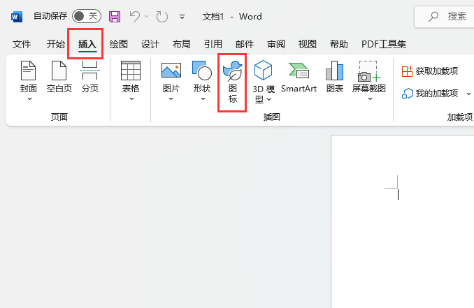 怎么在word文档中插入自已想要的图标？