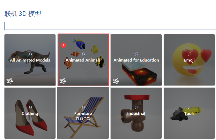 Word2021如何插入3D模型？Word2021插入3D模型的方法