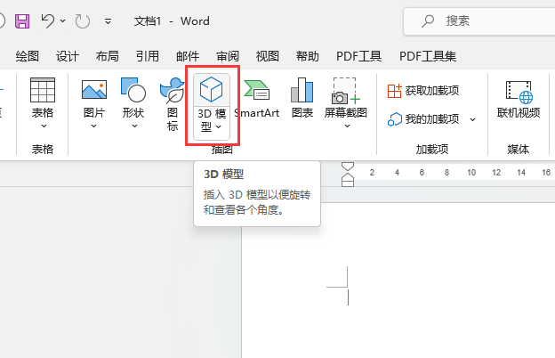 Word2021如何插入3D模型？Word2021插入3D模型的方法