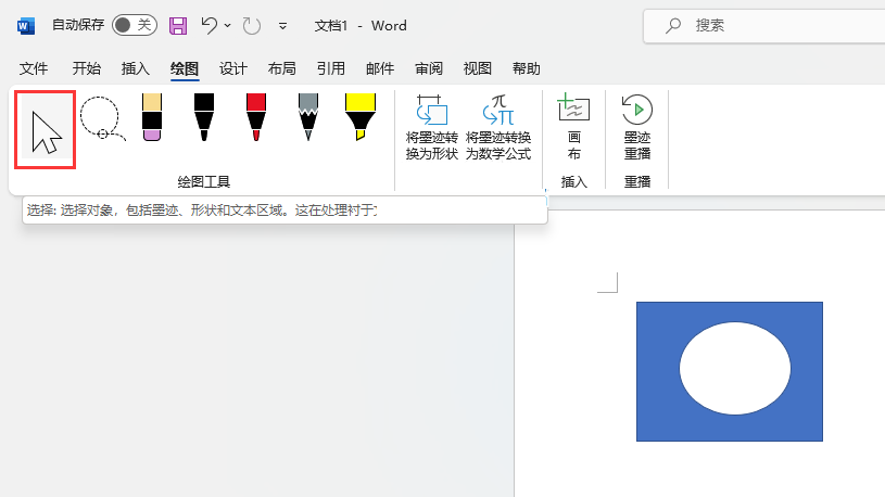 【原创】word2021如何选择形状对象