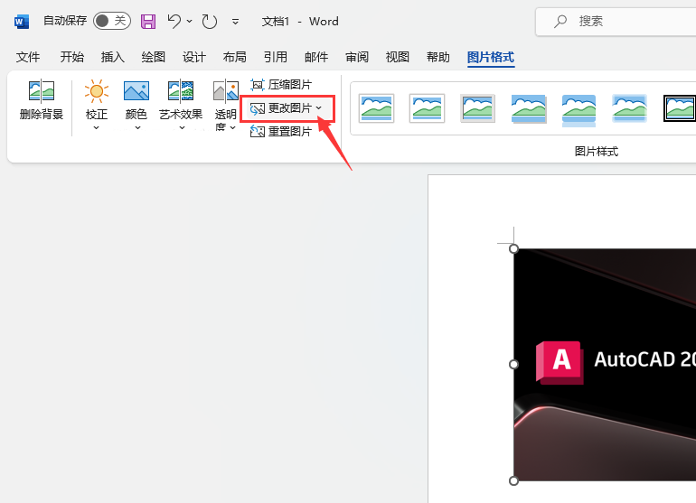 [原创]word2021怎么更改原图片的方法