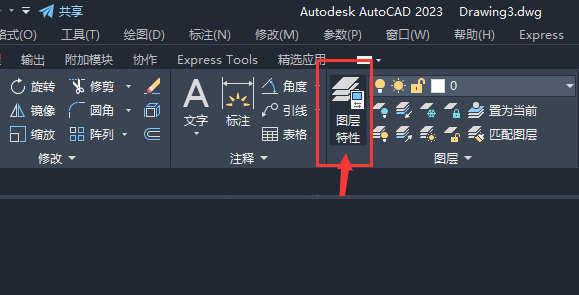 CAD2023如何修改图层名称？CAD修改图层名称的方法
