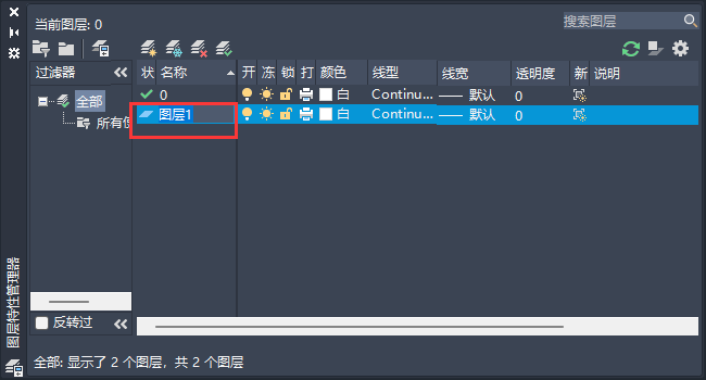 CAD2023如何修改图层名称？CAD修改图层名称的方法