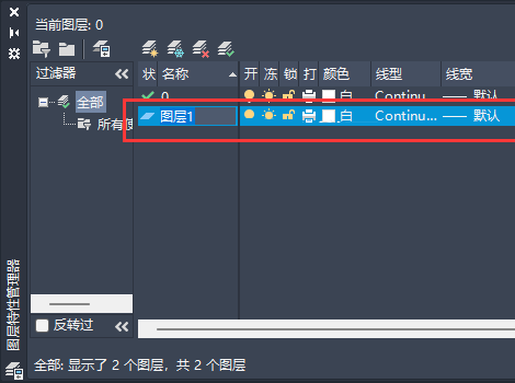CAD2023怎么创建图层?CAD2023新建图层的方法
