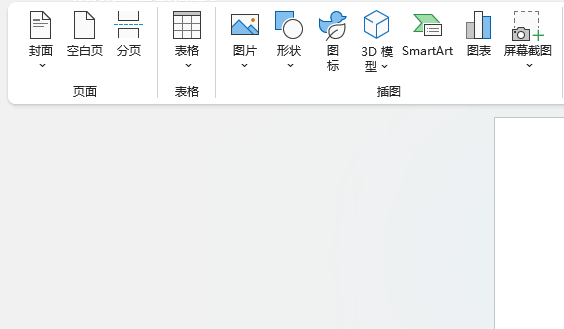 【原创】Word2021里面怎么插入图片