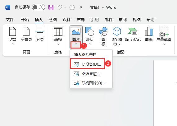 【原创】Word2021里面怎么插入图片