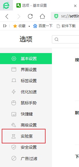 360安全浏览器显示网页闪烁怎么办