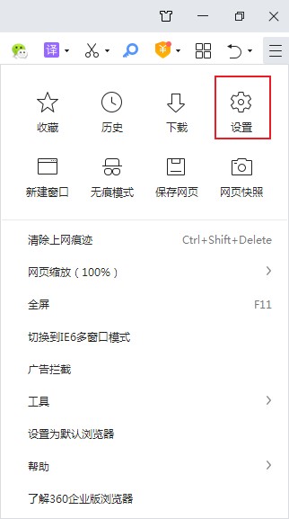 360安全浏览器关闭剪贴板助手教程分享