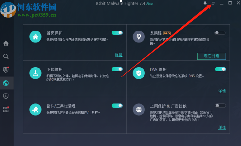 IObit Malware Fighter开启浏览器保护功能的方法