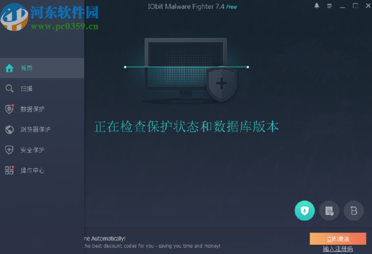 IObit Malware Fighter开启浏览器保护功能的方法