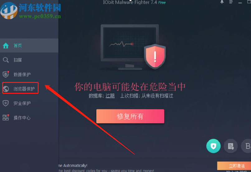 IObit Malware Fighter开启浏览器保护功能的方法