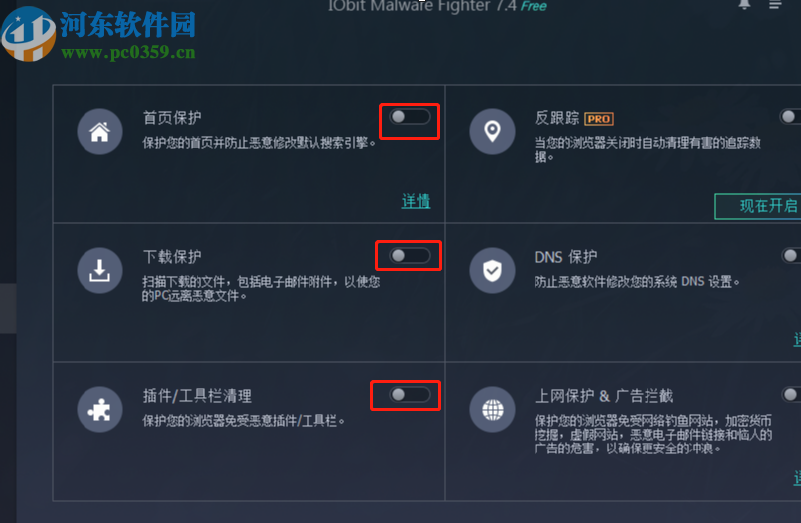 IObit Malware Fighter开启浏览器保护功能的方法