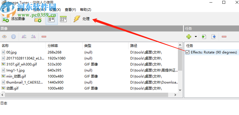 image tuner批量旋转图片的方法