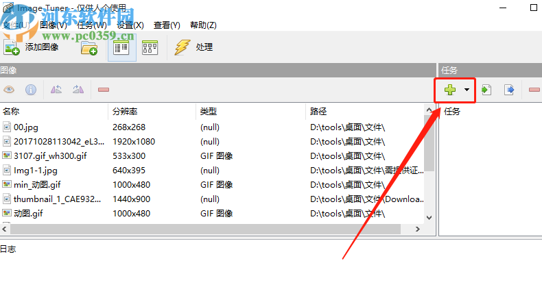 image tuner批量旋转图片的方法