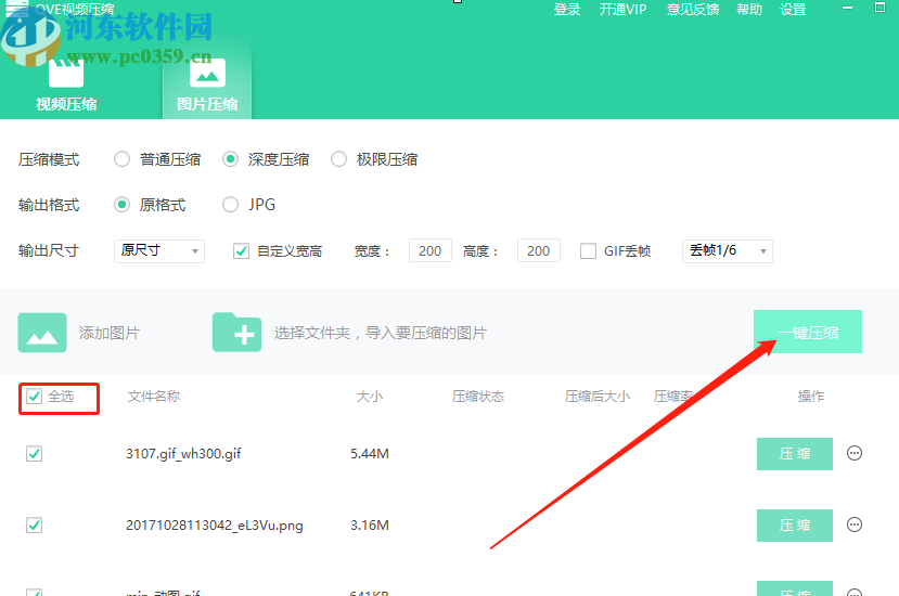 QVE视频压缩软件批量压缩图片的方法