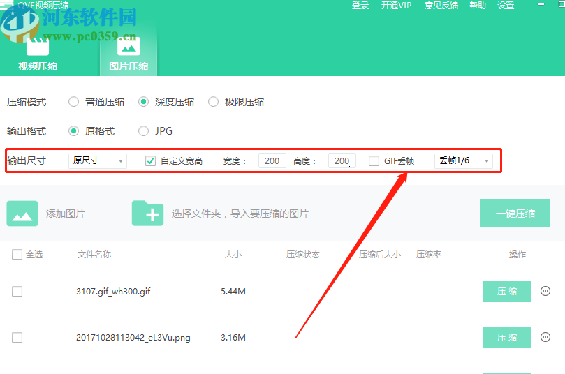 QVE视频压缩软件批量压缩图片的方法