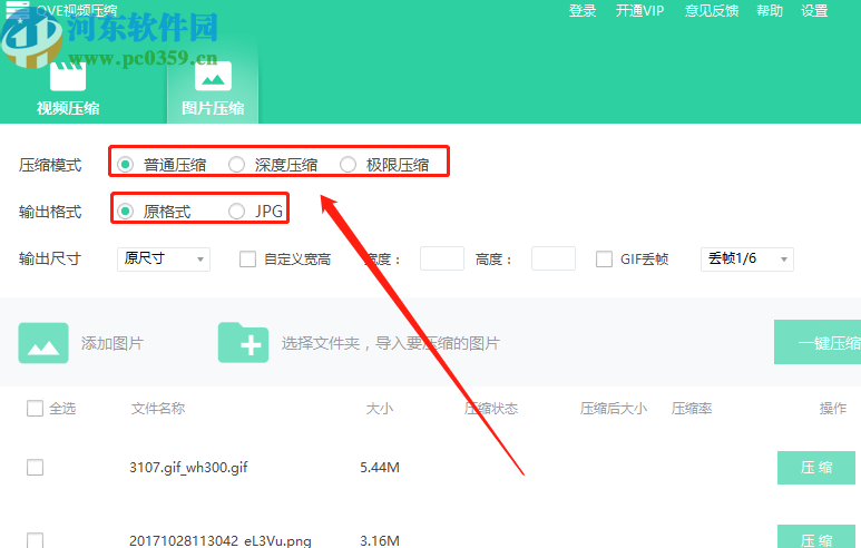 QVE视频压缩软件批量压缩图片的方法