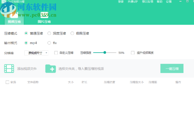 QVE视频压缩软件批量压缩图片的方法
