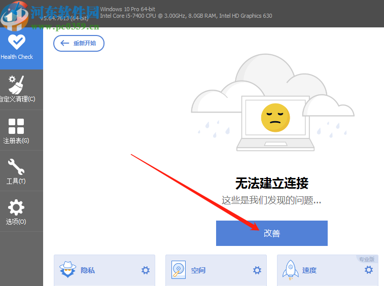 CCleaner清理电脑隐私数据的方法步骤