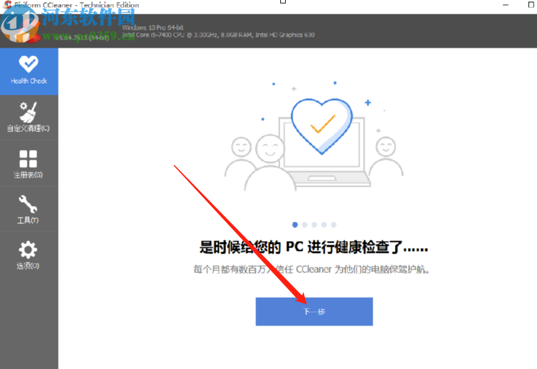CCleaner清理电脑隐私数据的方法步骤