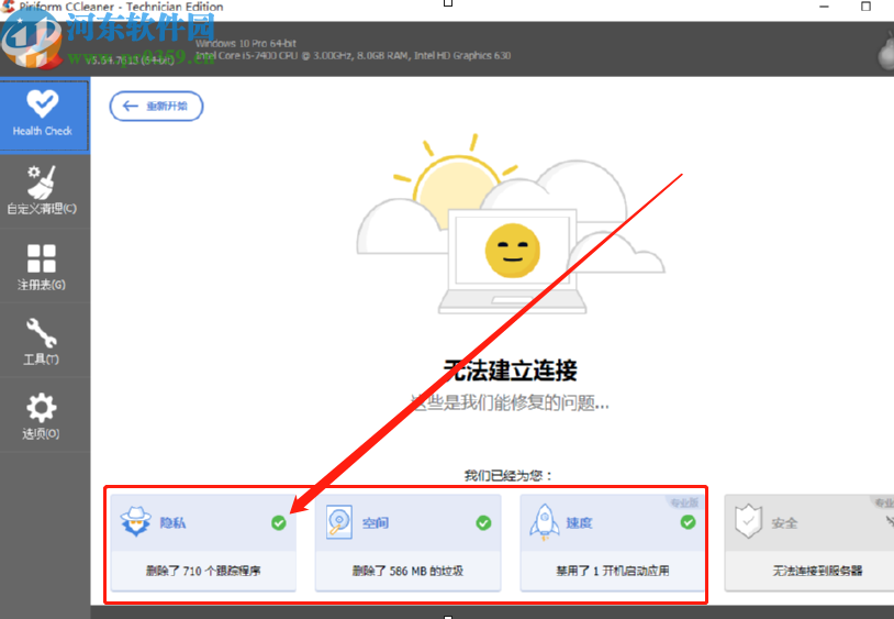 CCleaner清理电脑隐私数据的方法步骤
