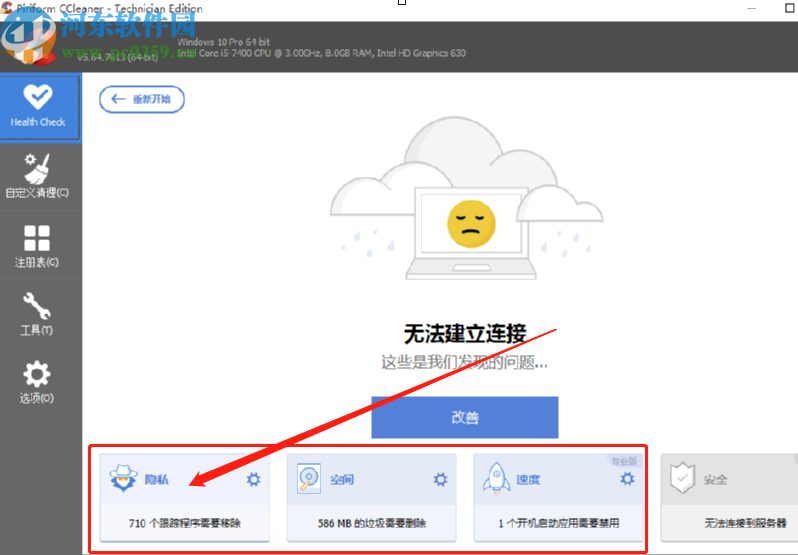 CCleaner清理电脑隐私数据的方法步骤