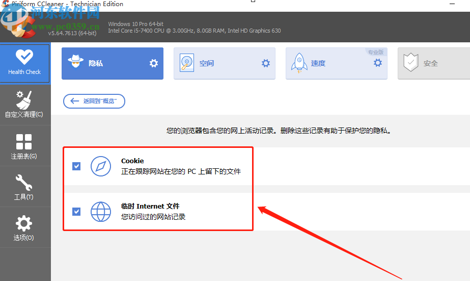 CCleaner清理电脑隐私数据的方法步骤
