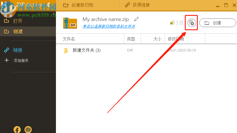 Hamster ZIP Archiver加密压缩文件夹的方法
