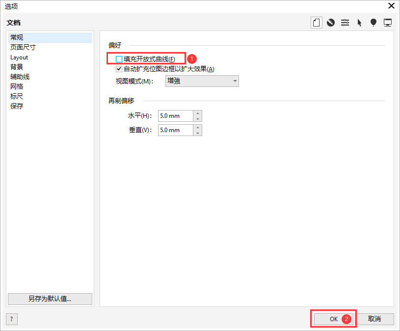 【原创】怎么设置CDR填充开放式曲线？