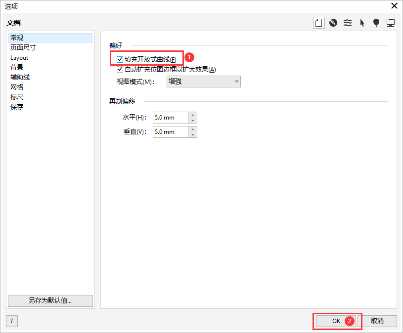 【原创】怎么设置CDR填充开放式曲线？
