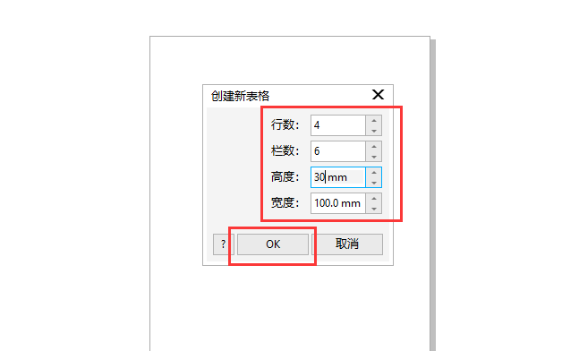 【原创】在CDR中怎么插入表格