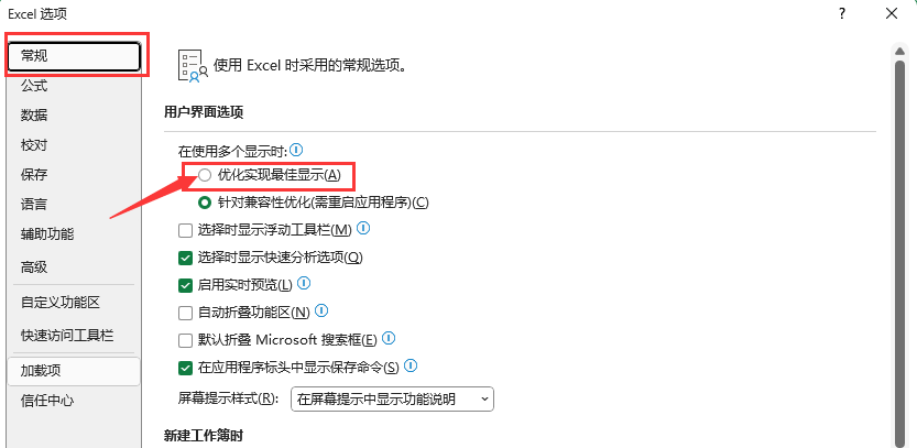 EXCEL2021如何设置优化实现最佳显示？