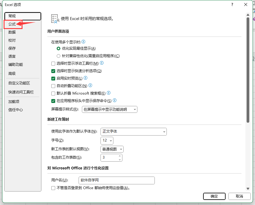 EXCEL2021计算公式中设置自动重算的方法