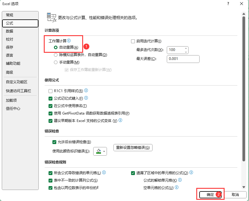 EXCEL2021计算公式中设置自动重算的方法