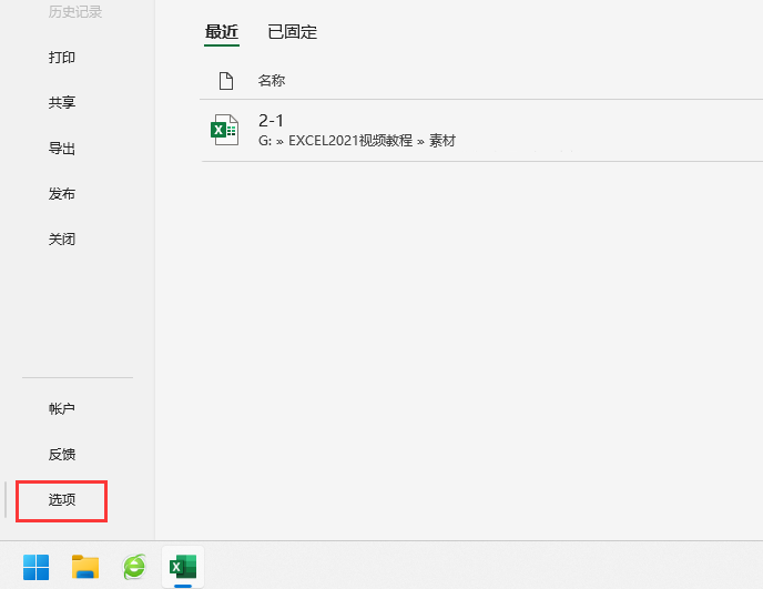 EXCEL2021计算公式中设置自动重算的方法