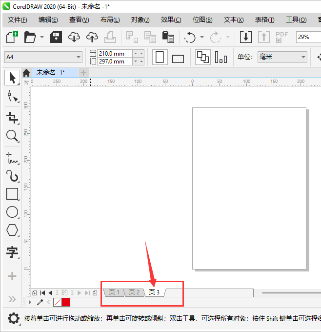 CorelDRAW2020怎么插入页面？CorelDRAW2020插入页面的方法