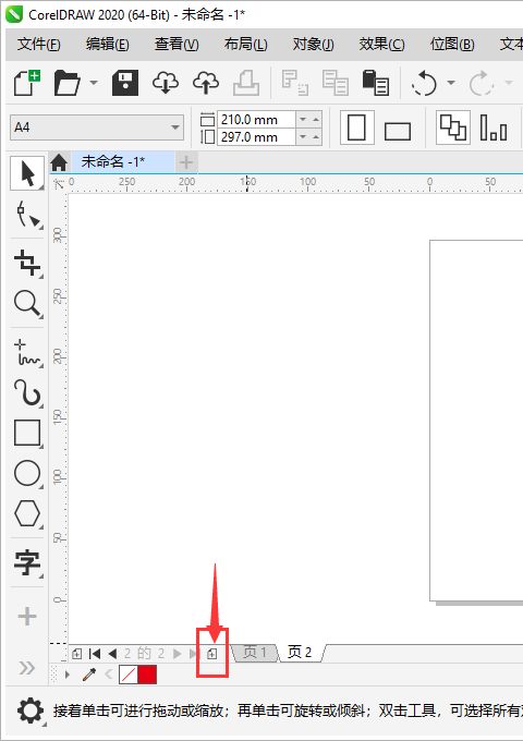 CorelDRAW2020怎么插入页面？CorelDRAW2020插入页面的方法